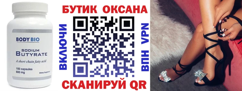 Бутират 99%  KRAKEN как зайти  Каневская 